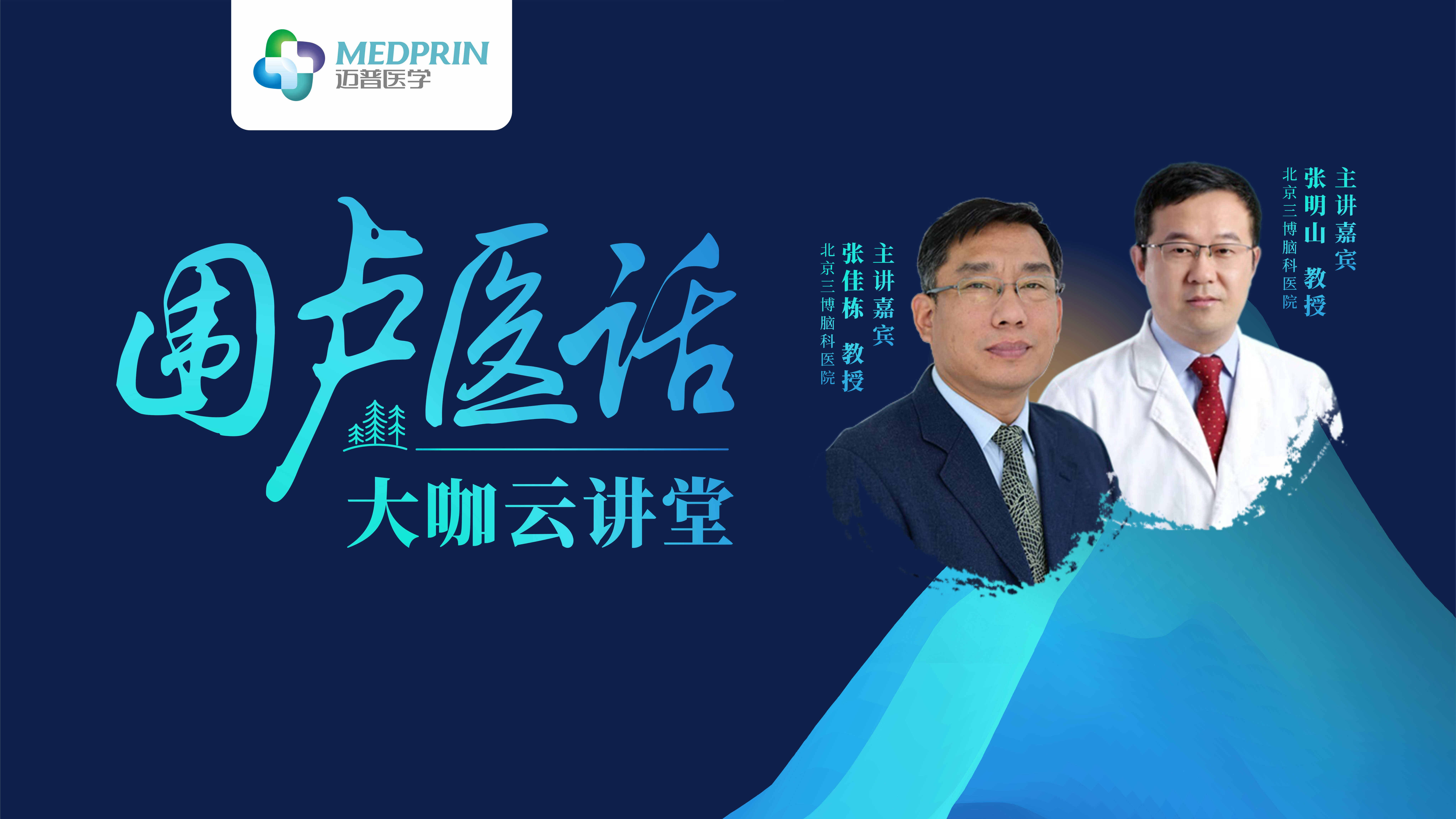 圍盧醫(yī)話_顱骨修補6期-直播間封面_副本.jpg